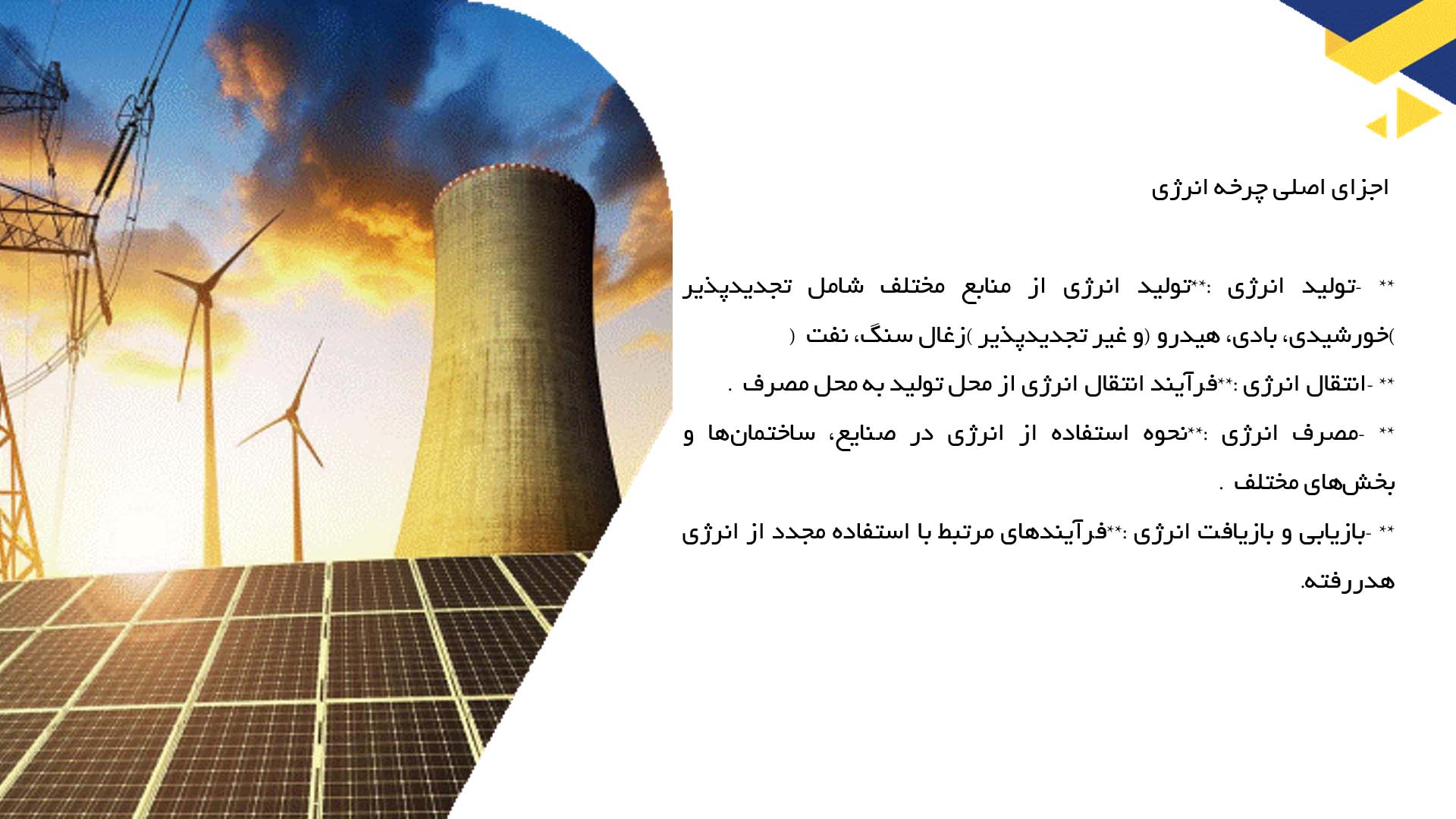 پاورپوینت در مورد تحلیل چرخه انرژی